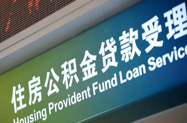 沭阳离职后公积金可以取吗（离职后公积金可以取出来么）
