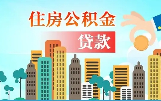 沭阳离职后公积金可以一次性帮提吗（公积金离职后可以一次性取出来吗）